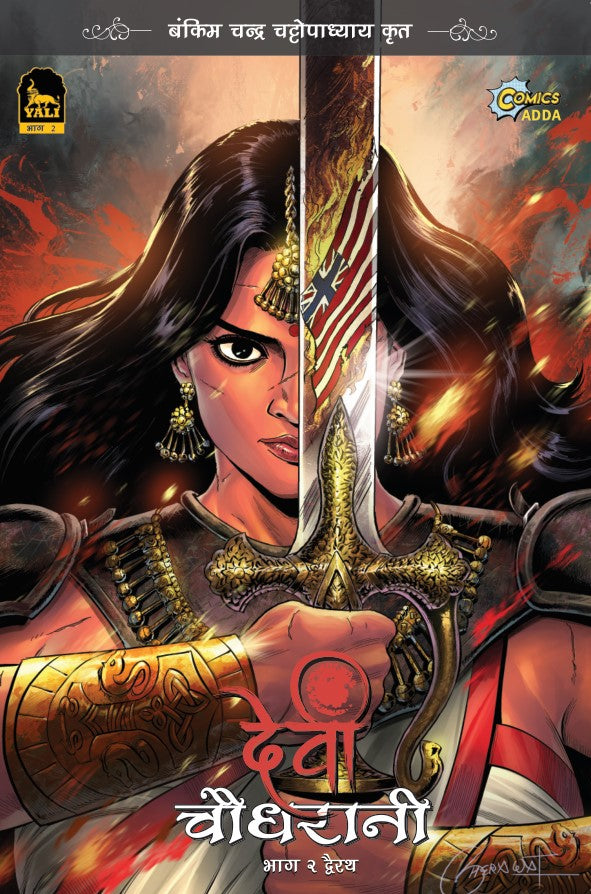 Devi Chaudhurani Book 2 (Hindi) - Yali Dream Creations
